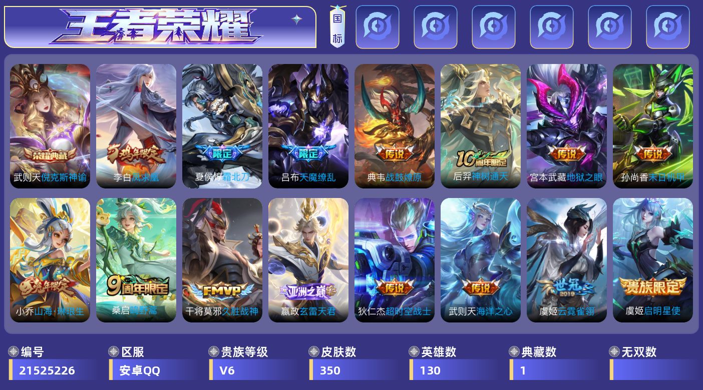 王者荣耀账号安卓QQ0BV338无二次典藏2传说15优质限定23
钱包无法注销、信用分正常、无设备脸
典藏皮肤：倪克