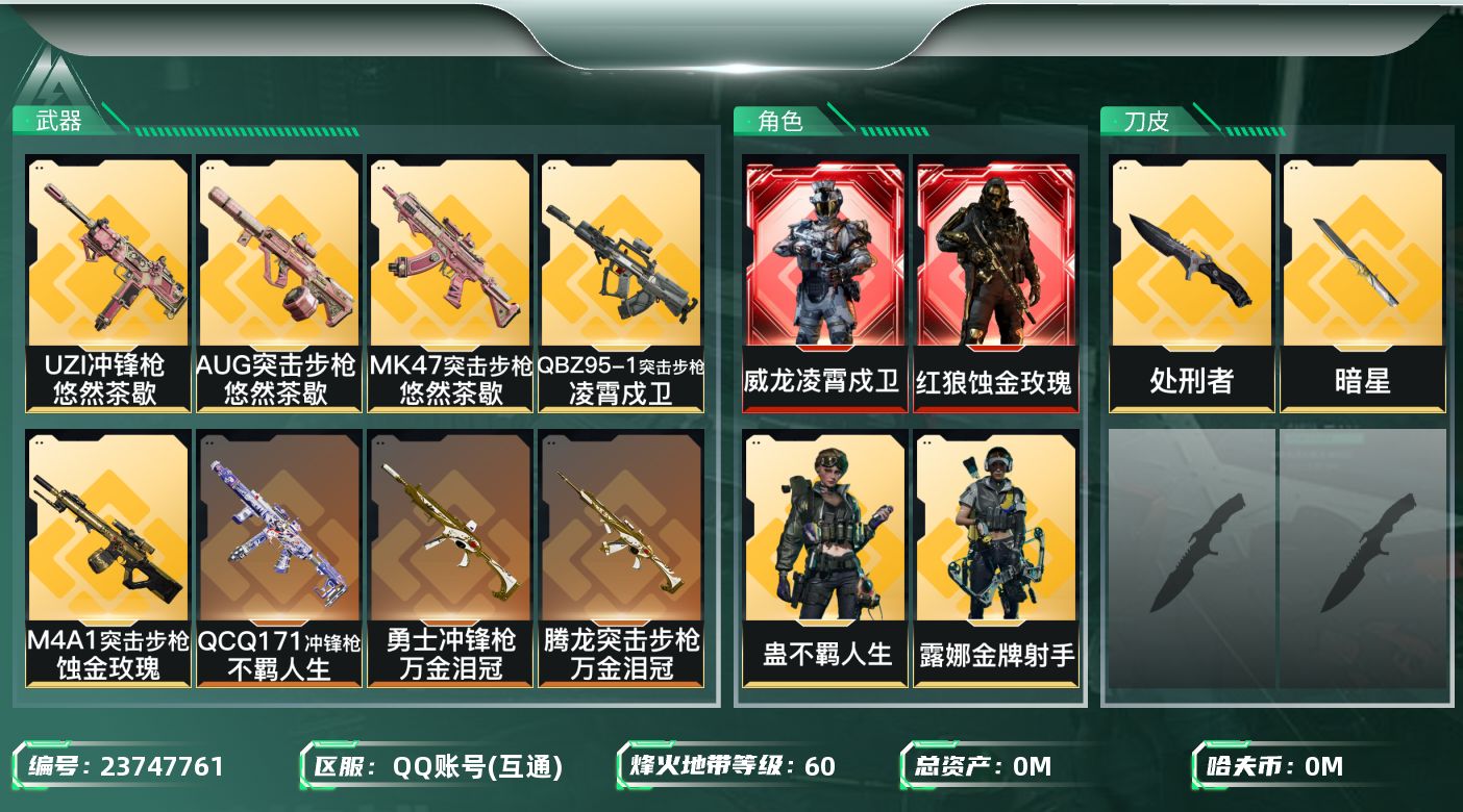 三角洲行动账号QQ总资产:210.9M 5干员外观 2近战传说 17传说枪械 哈夫币:2.123K 不可二次 不可修改