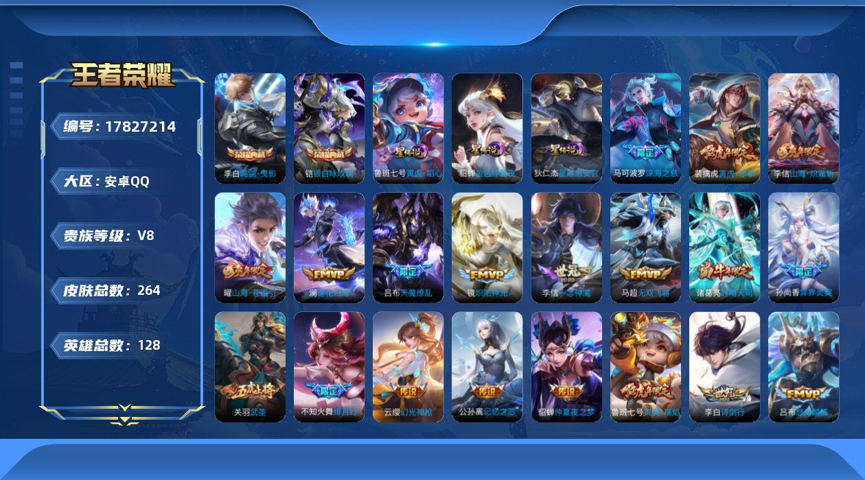 WZQM4245620王者荣耀账号详情图19 WZQM4245620王者荣耀账号详情图19