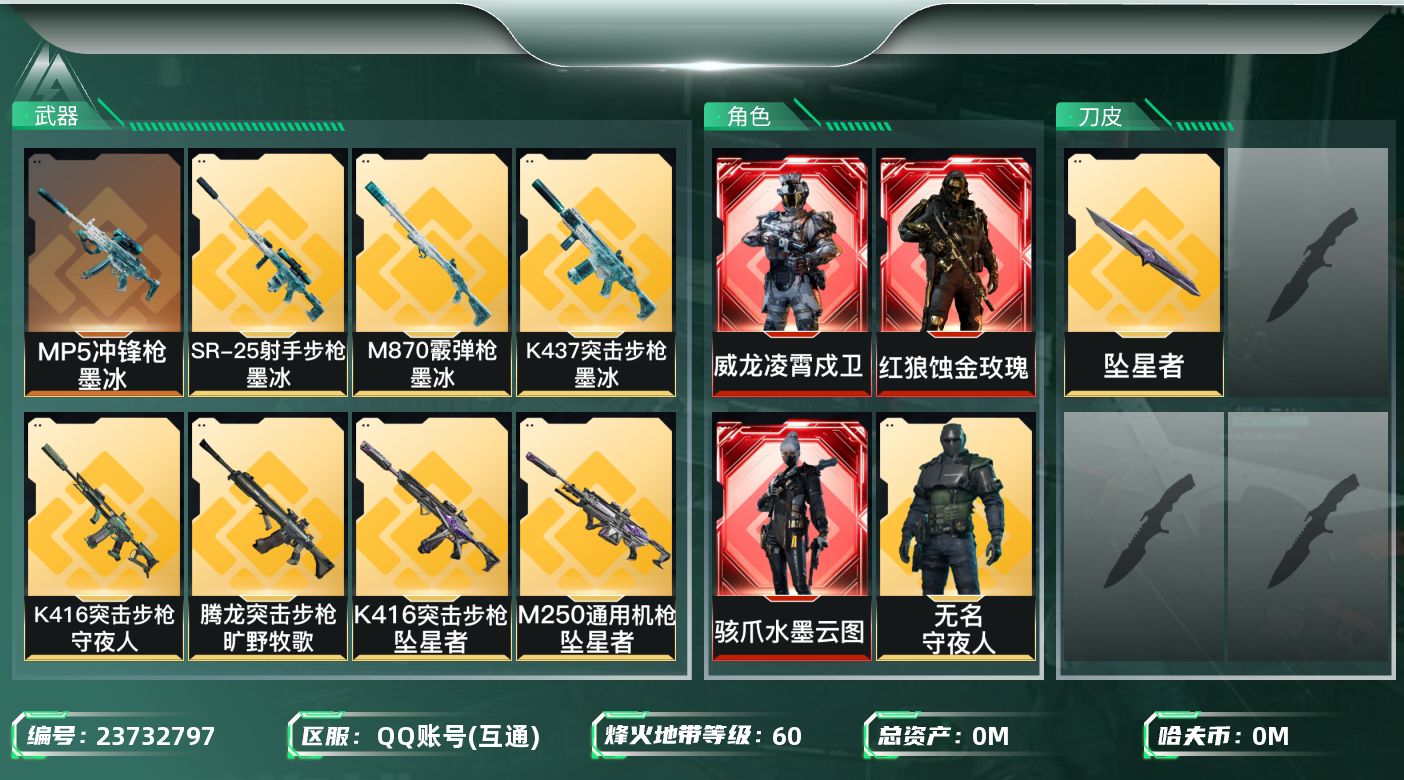 三角洲行动账号QQ总资产:206.9M 5干员外观 1近战传说 24传说枪械 哈夫币:41.142K 可二次 可修改实