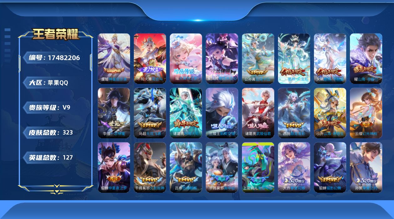 WZCMW4230950王者荣耀账号详情图19 WZCMW4230950王者荣耀账号详情图19