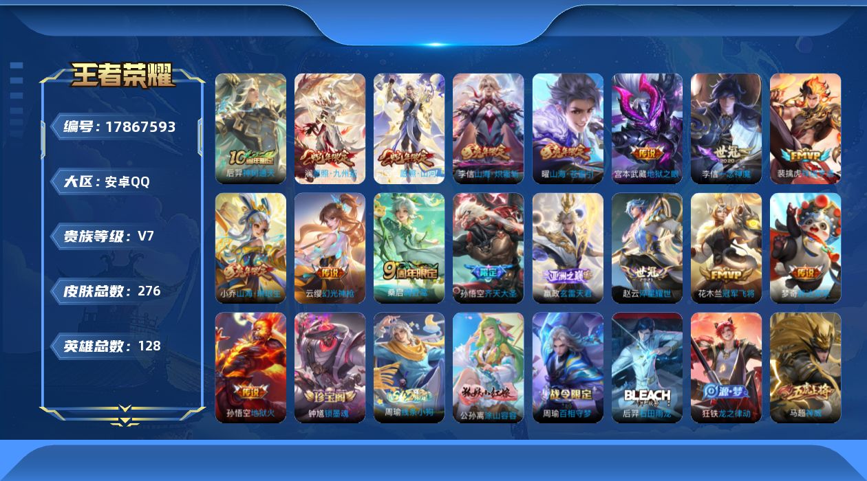 WZQM4249212王者荣耀账号详情图16