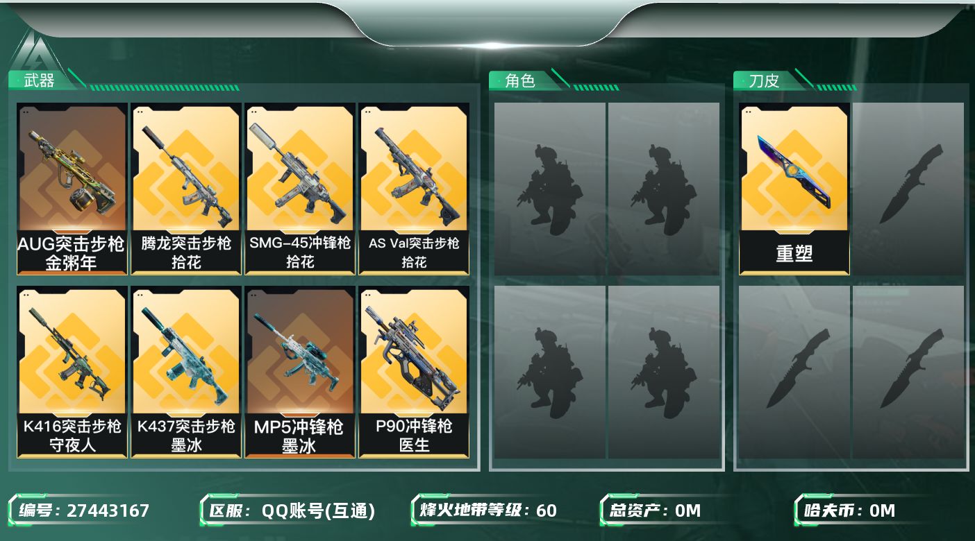 三角洲行动账号QQ[]总资产:37.1M  23传说枪械 哈夫币:764.784K 不可二次 不可修改实名 
【烽火地