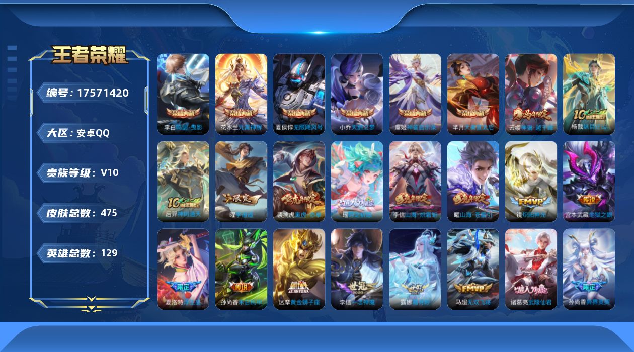 WZQM4231780王者荣耀账号详情图21