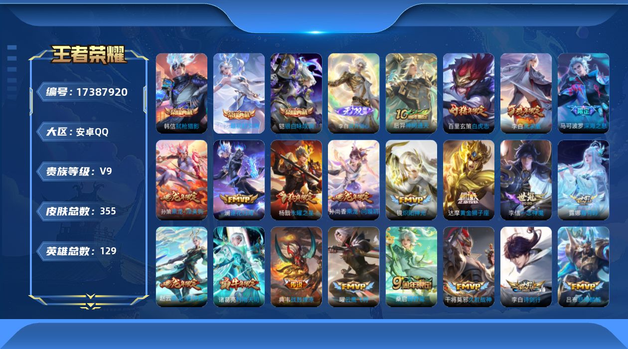 WZQM4206604王者荣耀账号详情图19