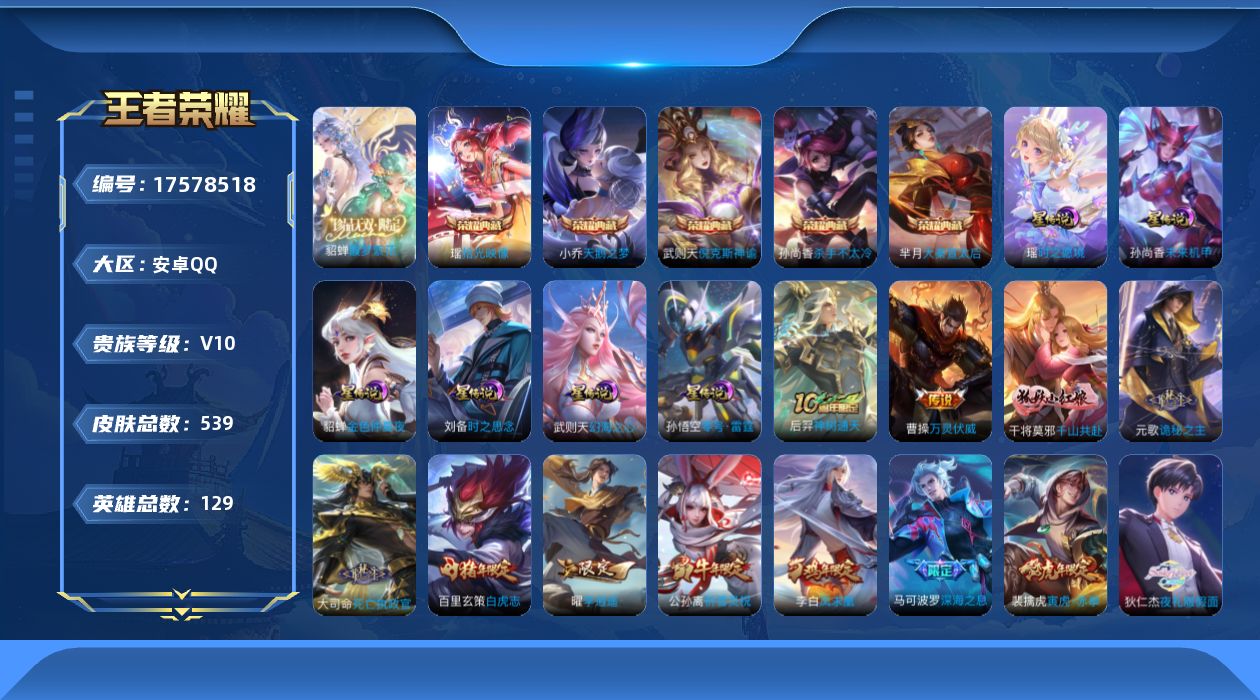 王者荣耀账号安卓QQ0B39CR可二次537皮肤v10珍品无双1水晶6传说74优质限定102
露娜全皮，信用分合格 钱