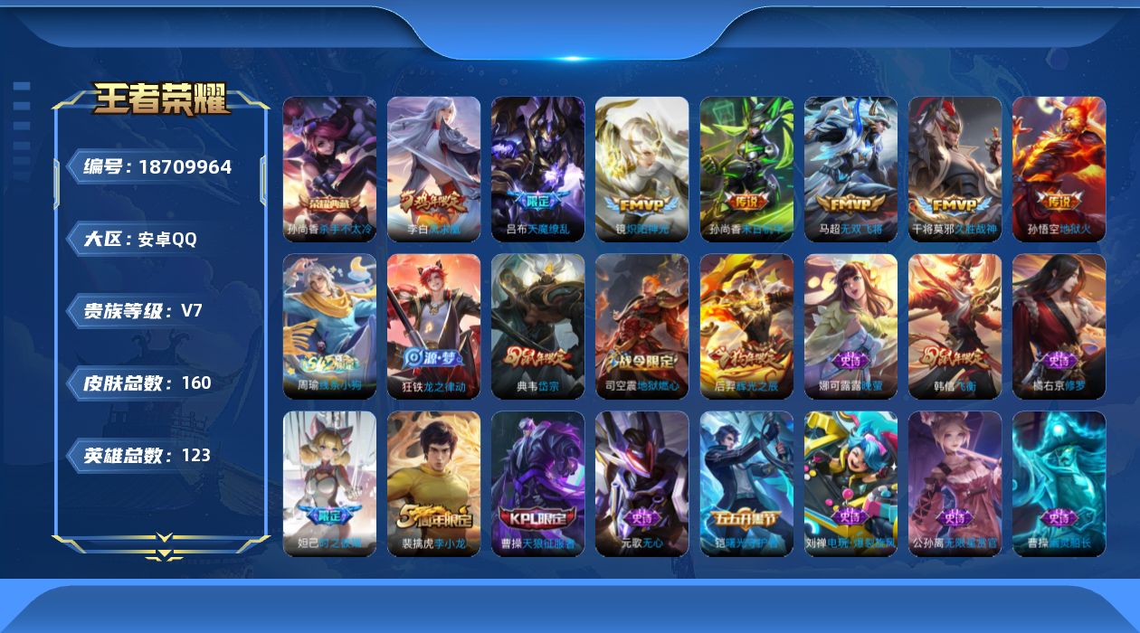 WZQM4307098王者荣耀账号详情图16