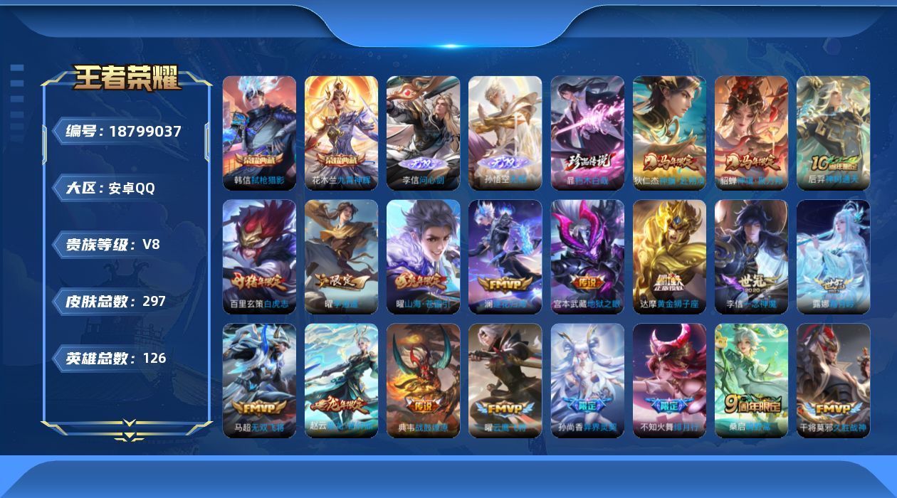 WZQM4312418王者荣耀账号详情图21