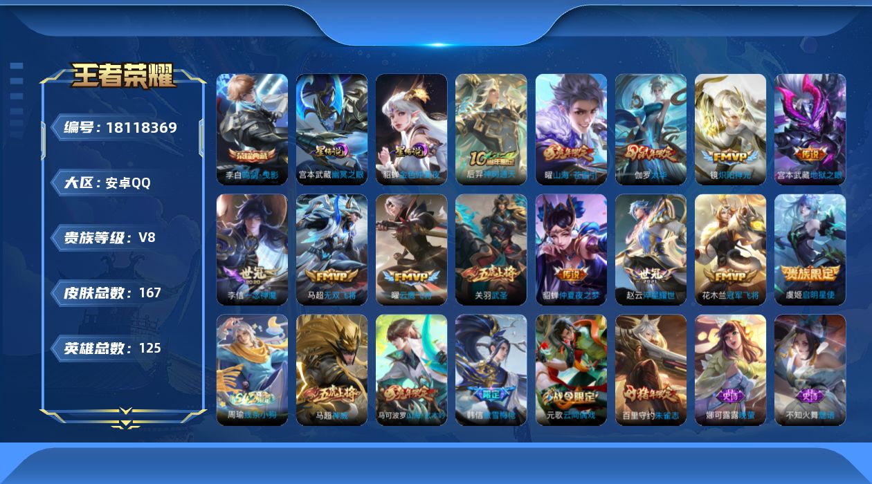 王者荣耀账号安卓QQ0AO5SX无二次水晶1传说12优质限定10
信用分合格，钱包可注销
水晶皮肤：鸣剑·曳影,
