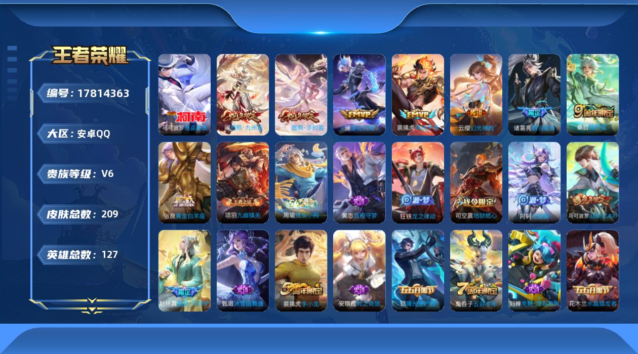 WZQM4244808王者荣耀账号详情图14