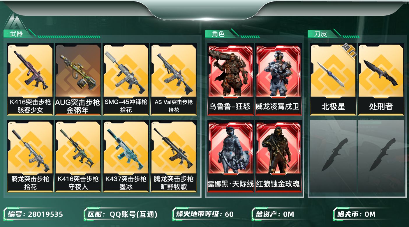三角洲行动账号QQ[28019535]总资产:193.1M 6干员外观 2近战传说 16传说枪械 哈夫币:7.537K