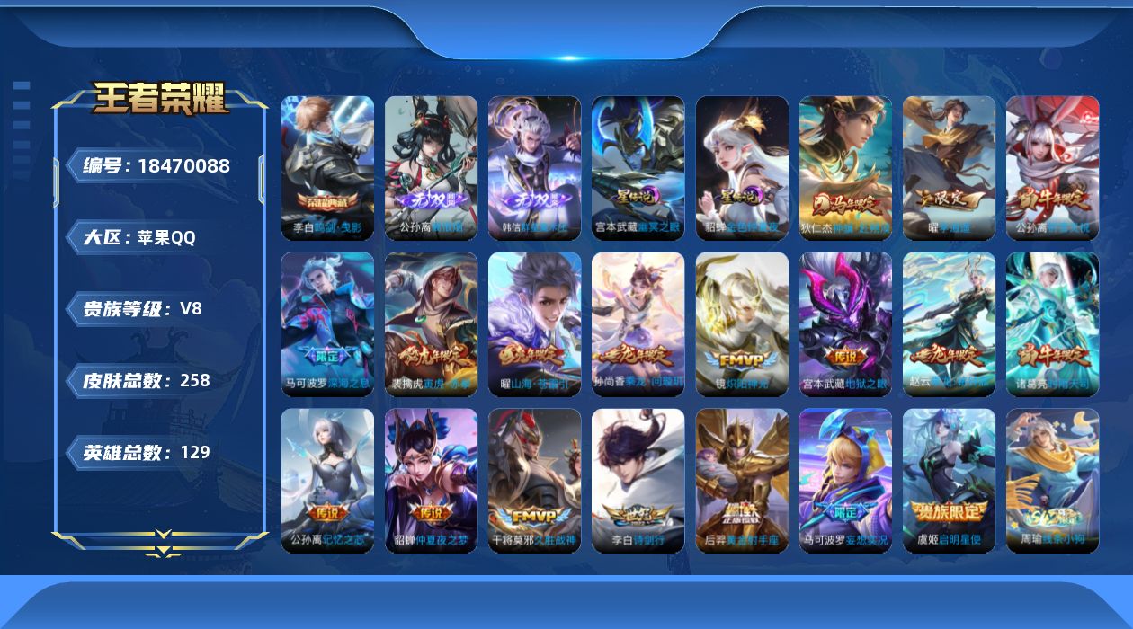 王者荣耀账号苹果QQ[18470088]【金标公孙离 金标韩信 金标苍】实名: 可修改 贵族等级: V8 英雄数: 12