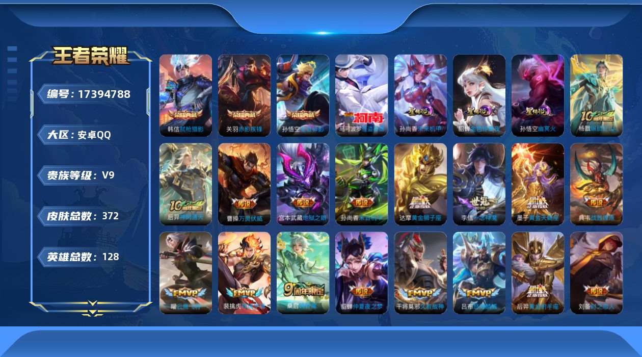 WZQM4207229王者荣耀账号详情图19