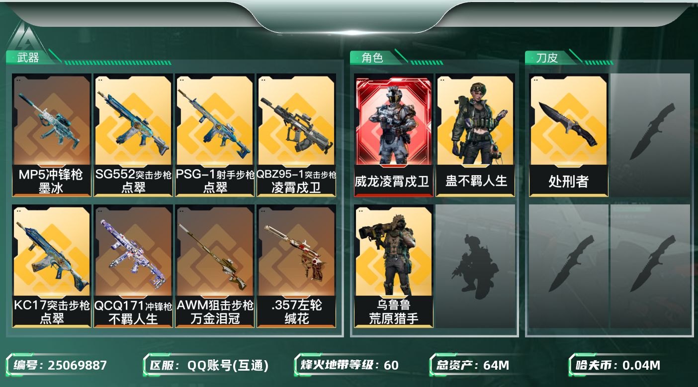 三角洲行动账号QQ【kysjz1277】64m总资产-49k哈夫币-60烽火等级-钻石-5战场等级-无军衔
【干员外观