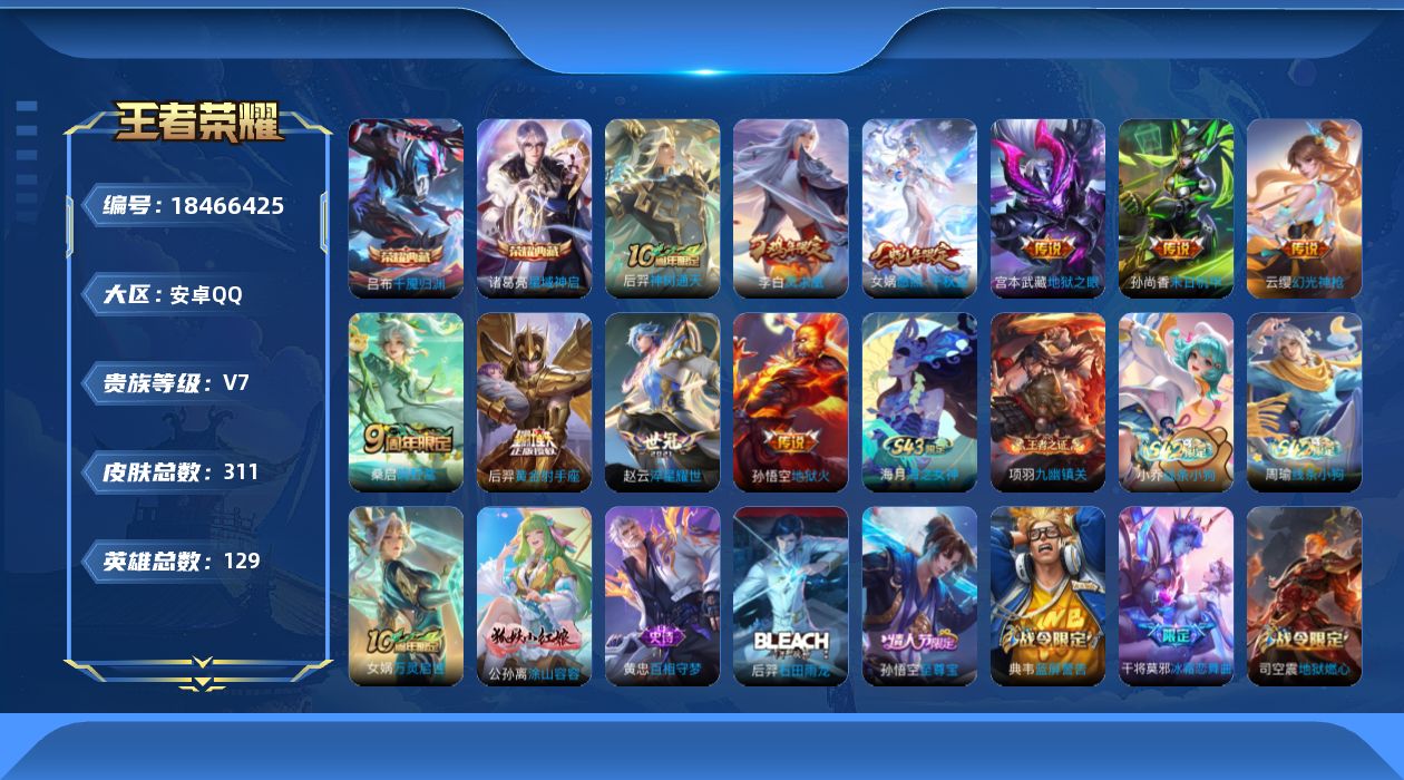 王者荣耀账号安卓QQ[18466425]DAS12130包人脸安卓Q-V7-311皮肤2典藏3星传说10传说93史诗  千魇归渊 星域神启 幽冥火 幽冥之眼 未来机甲
【典藏】 千魇归渊 星域神启 
【传说】 凤求凰 神