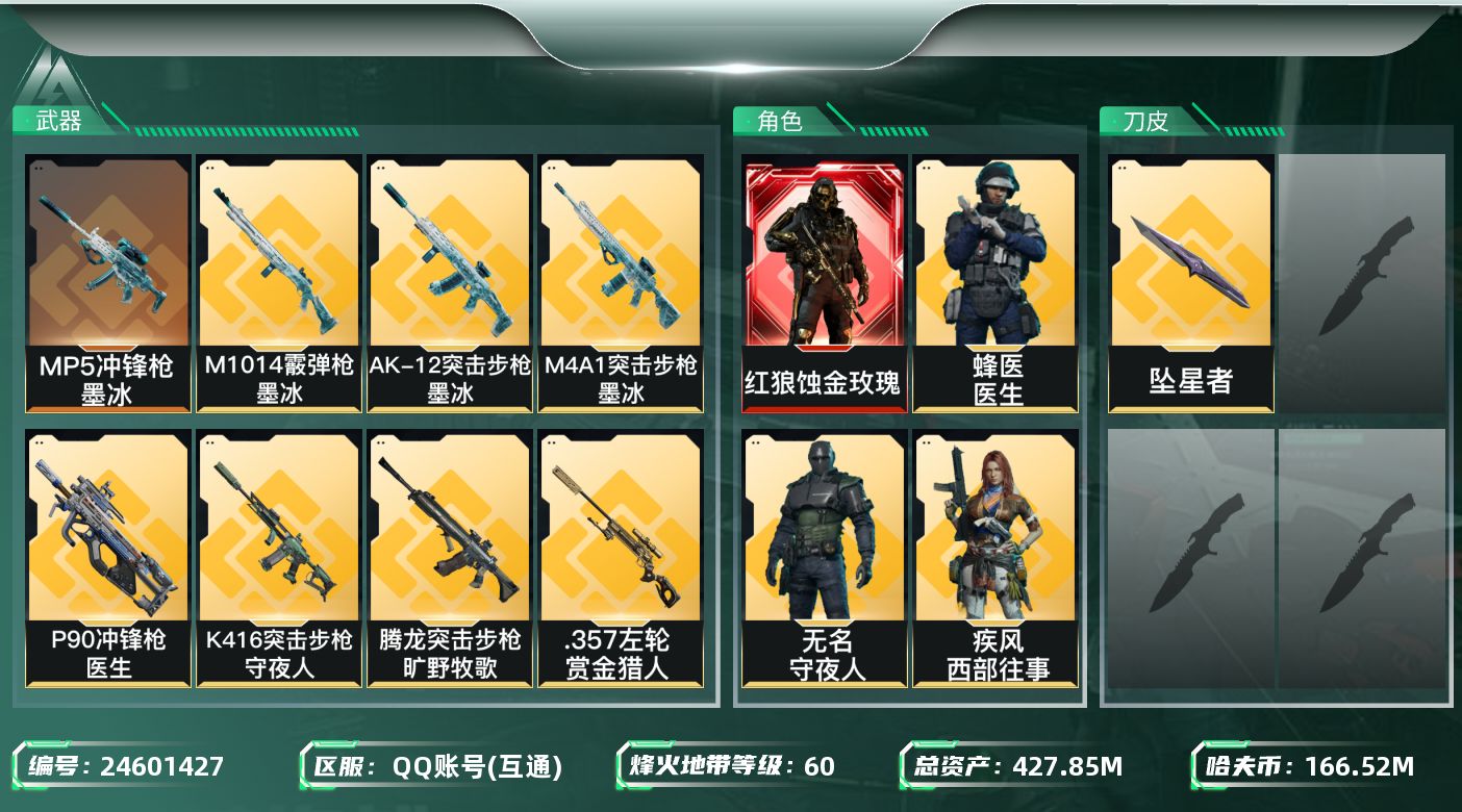 三角洲行动账号QQ[24601427]YQ-总资产428.1m/流动资产401.2m/哈夫币166m/三角券1054