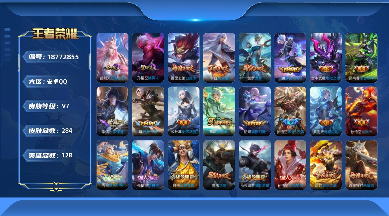 WZQM4311116王者荣耀账号详情图16