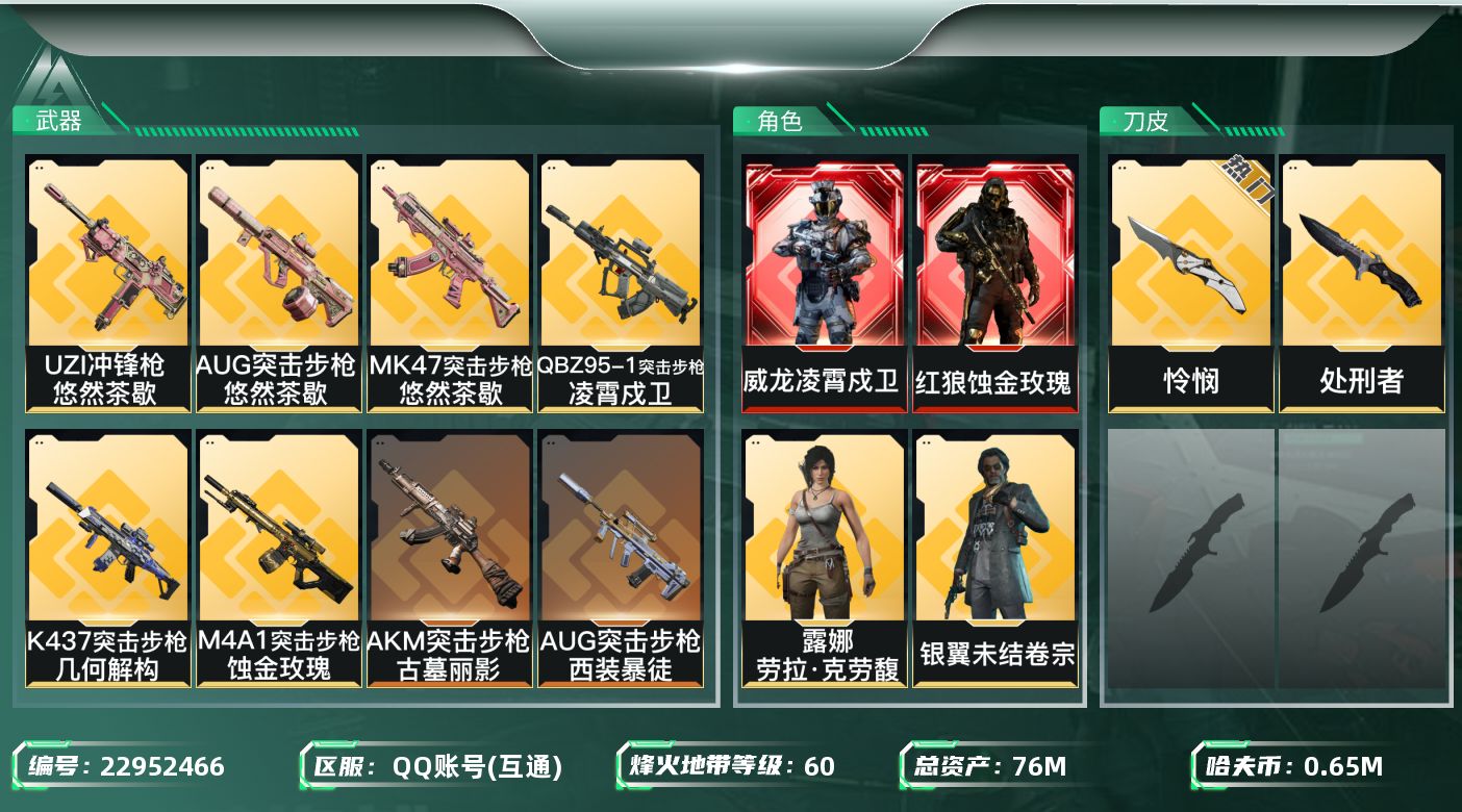 三角洲行动账号QQ【SJZEHC1841】EHC40131	2刀皮/2红皮/7金皮/s10赛季3*3/1六套/18发a
