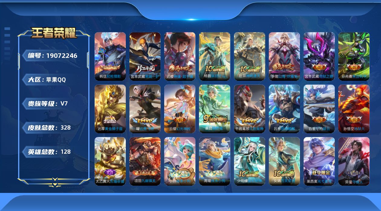 王者荣耀账号苹果QQ[19072246]苹果Q-V7-最强王者段位-128英雄-328皮肤-1典藏皮肤-1珍品传说-14传说-93史诗
【英雄全皮】：孙权全皮，鬼谷子全皮，敖隐全皮，金蝉全皮，空空儿全皮，影全皮
【荣耀典