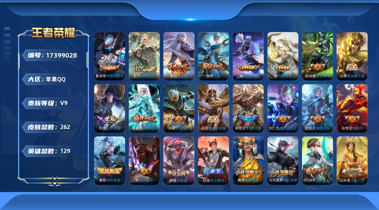 WZQM4210944王者荣耀账号详情图16