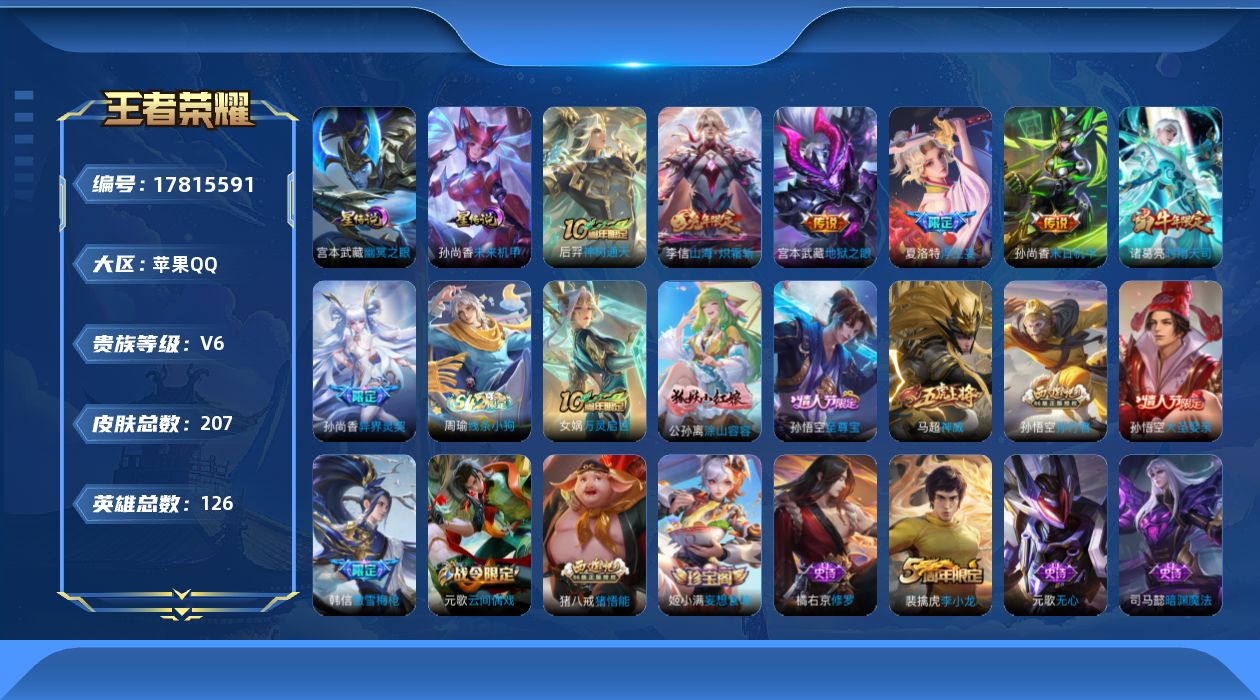 WZQM4244941王者荣耀账号详情图17 WZQM4244941王者荣耀账号详情图17