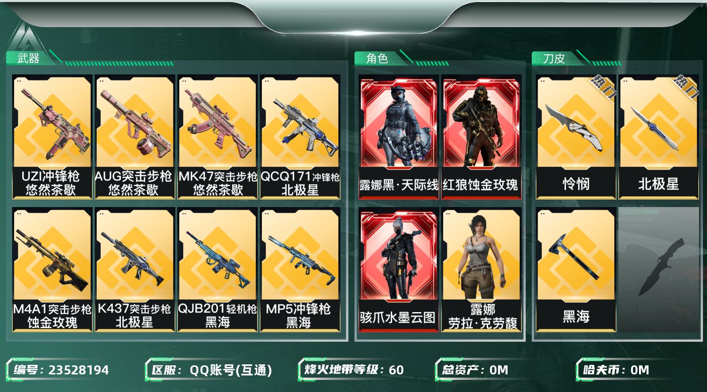 三角洲行动账号QQ总资产:225.1M 12干员外观 3近战传说 36传说枪械 哈夫币:2.754K 可二次 可修改实