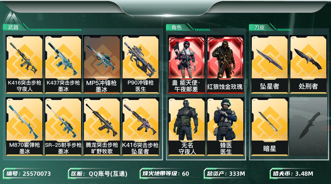 三角洲行动账号QQ【kysjz1181】333m总资产-3484k哈夫币-60烽火等级-黑鹰-1战场等级-无军衔
【干