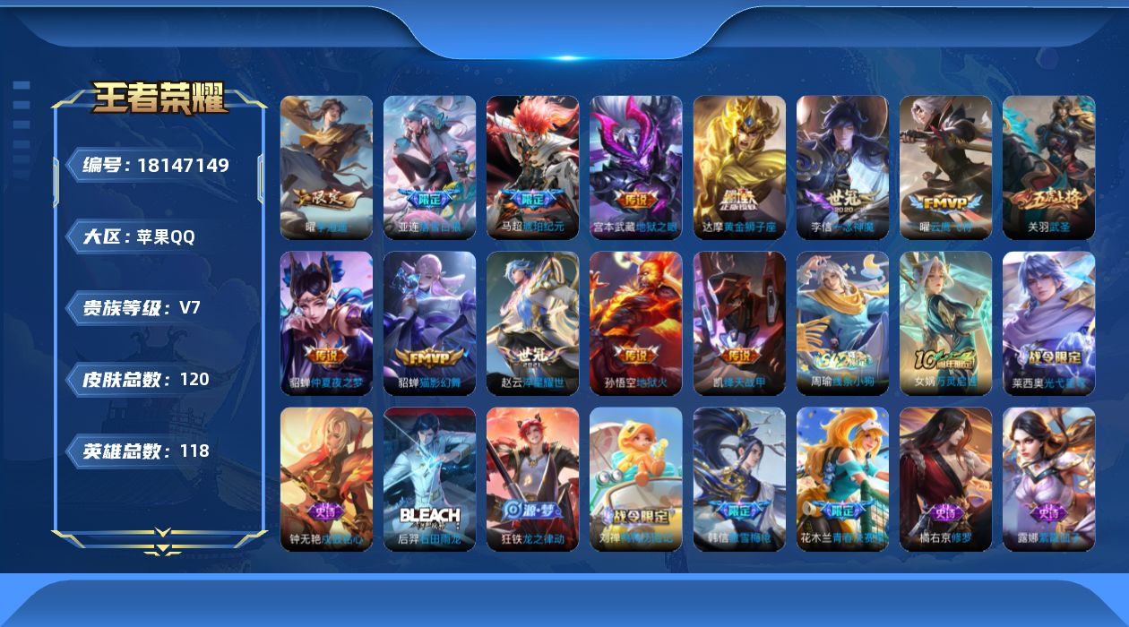 王者荣耀账号苹果QQ[18147149]【5297】苹果Q-V7-至尊星耀IV段位-118英雄-120皮肤-13传说-39史诗
【英雄全皮】：孙权全皮
【传说皮肤】：亚连落雪白狼，马超琥珀纪元，赵云淬星耀世，曜李逍遥 ，