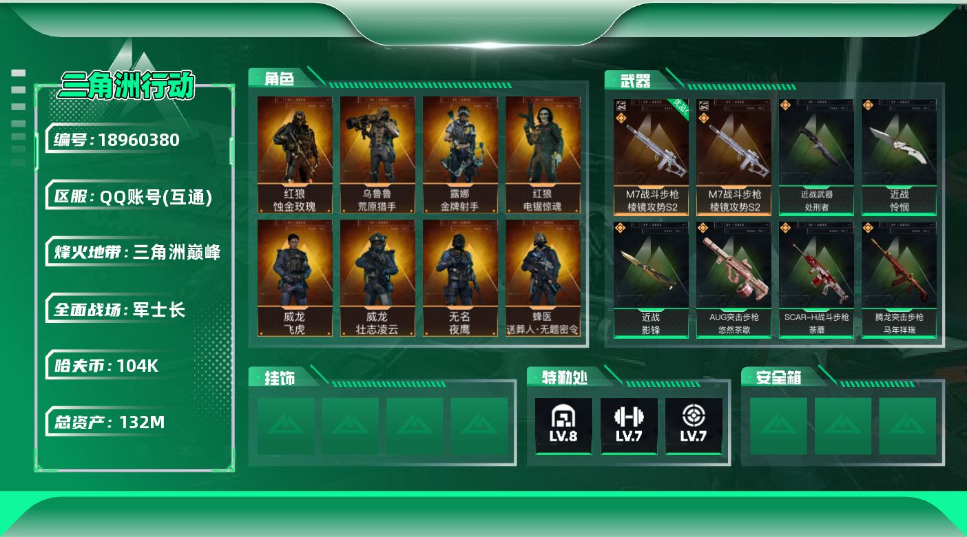 SJZQM4109759三角洲行动账号详情图16