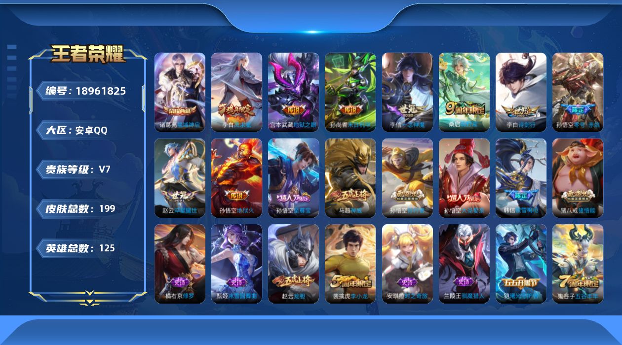 WZQM4320684王者荣耀账号详情图18