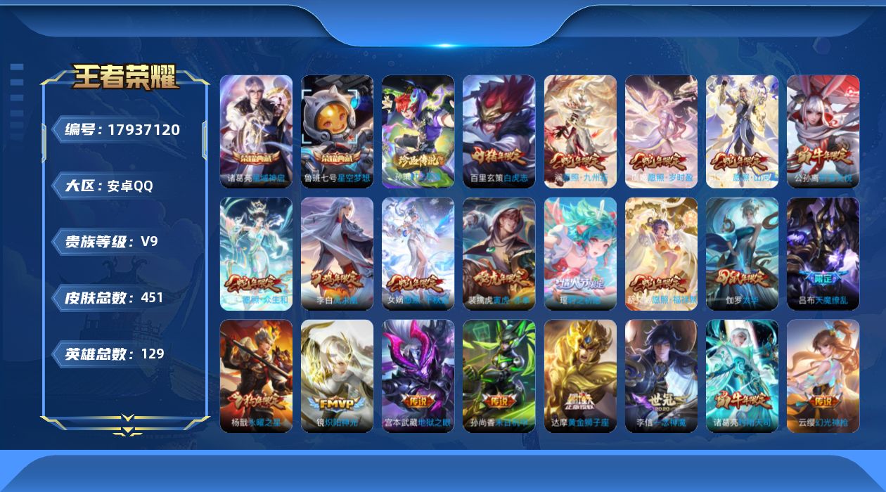 王者荣耀账号安卓QQ0AEJPL无二次水晶3珍品传说1传说36优质限定63
钱包已注销、信用分正常、无设备脸
水晶皮