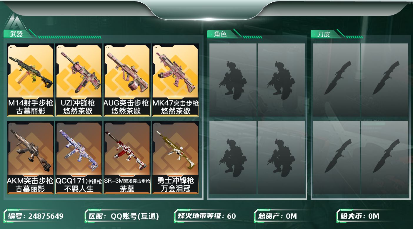 三角洲行动账号QQ[]总资产:67.6M  12传说枪械 哈夫币:10.082K 可二次 可修改实名 
【烽火地带段位