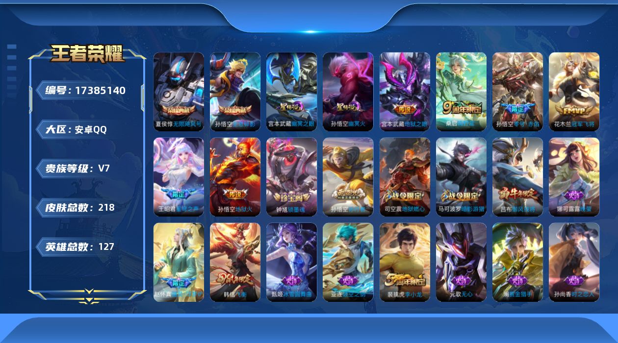 WZQM4206087王者荣耀账号详情图18