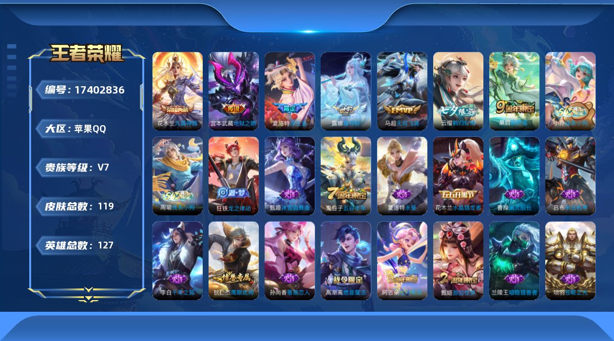 WZQM4212736王者荣耀账号详情图14