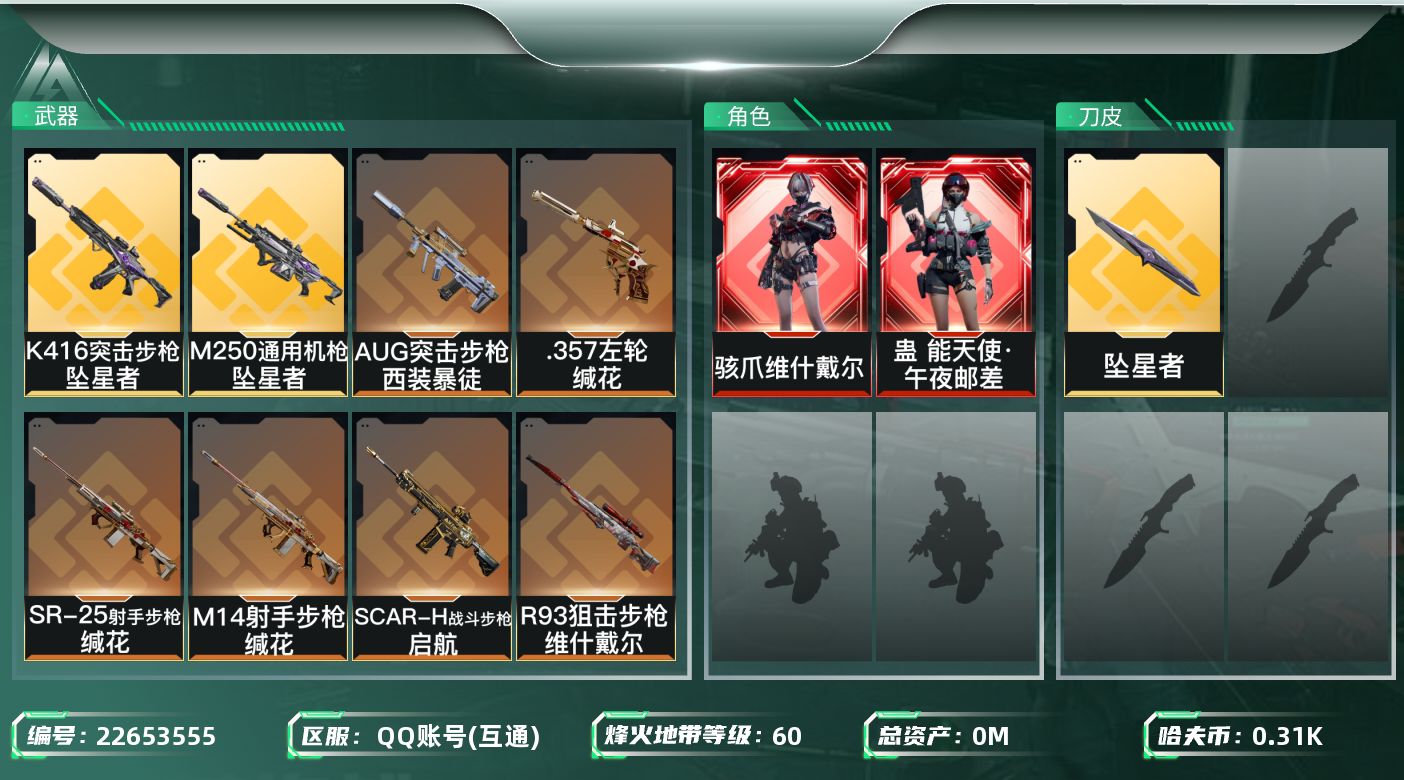 三角洲行动账号QQ[22653555]总资产:108.9M 2干员外观 1近战传说 19传说枪械 哈夫币:311.35
