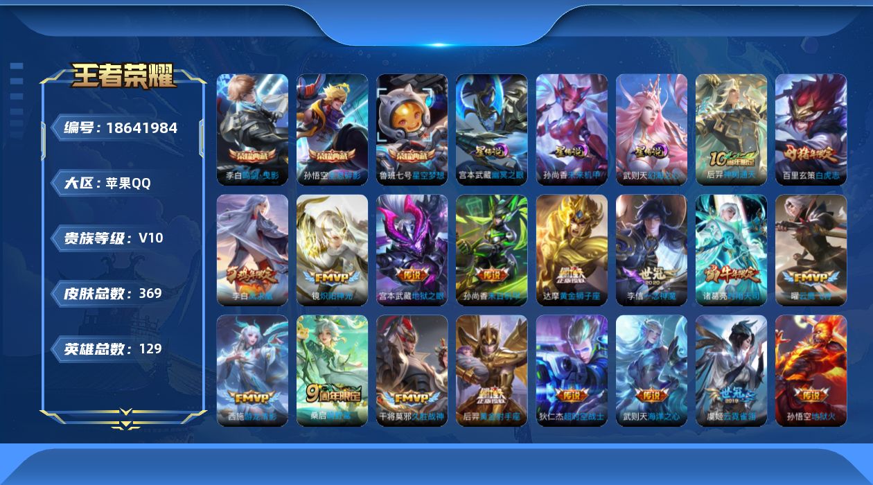 王者荣耀账号苹果QQ0BDYHB不可二次V10"金标后裔金标鲁班七号金标百里守约发育路45段314皮肤无双1水晶1传说1