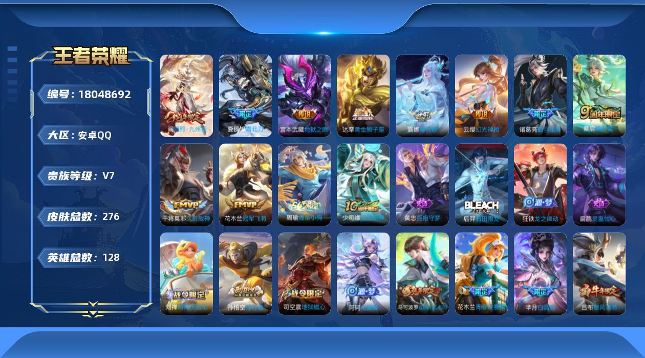 WZQM4263685王者荣耀账号详情图17