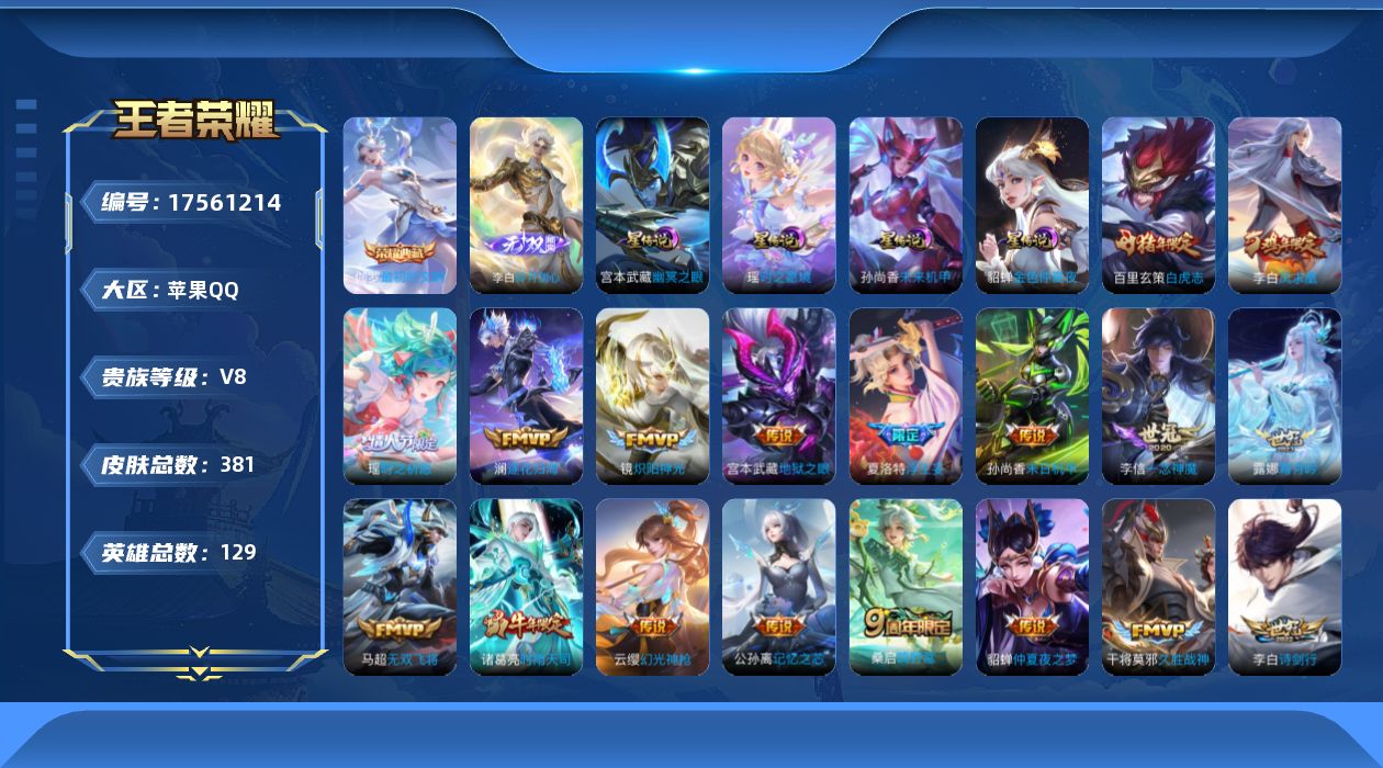 王者荣耀账号苹果QQ0AOEU4无二次371皮肤无双1水晶2传说28优质限定18
露娜全皮，信用分合格 钱包无法注销 