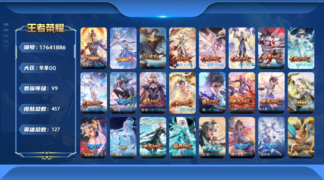 王者荣耀账号苹果QQ0B7VB9可二次457皮肤水晶3传说41优质限定50
信用分合格 钱包已注销
水晶皮肤：九霄神