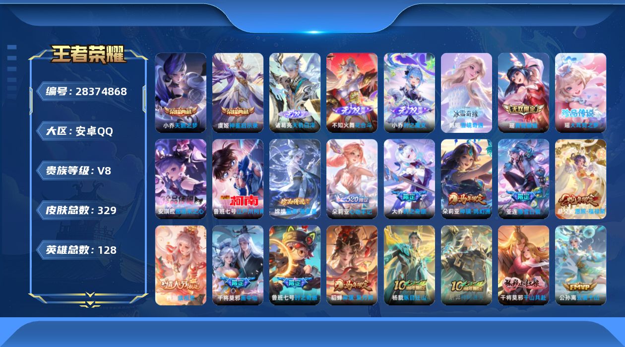 []V8 2典藏 5无双 4珍品传说 43传说 128英雄 329皮肤 不可二次 不可修改实名 男号 
【稀有英雄】大司命,嬴政(始皇帝),韩信(韩跳跳),夏洛特(夏师傅),艾琳,橘右京(橘子),娜可露露(鸟人),不知火舞,金蝉(唐僧),戈娅
【荣耀水晶】神鉴启示录,天鹅之梦(小乔典