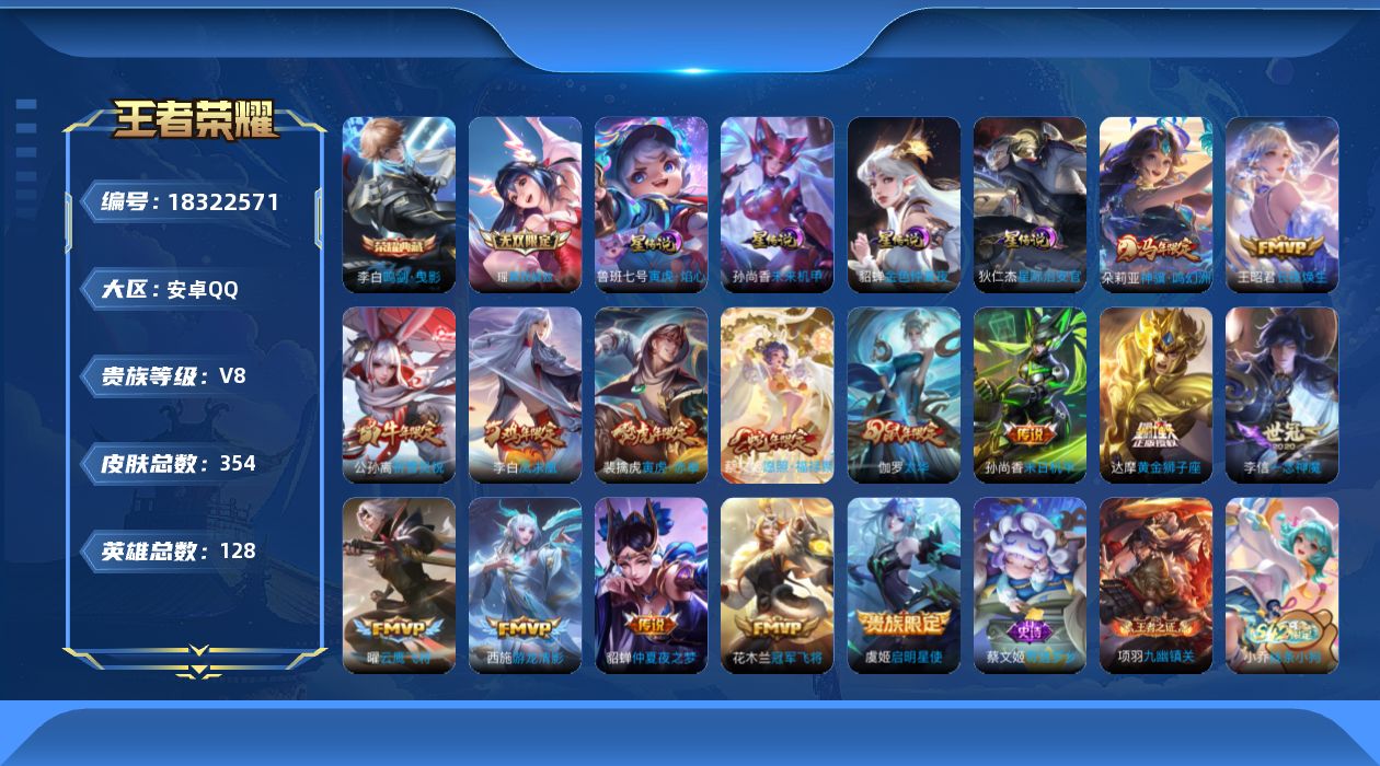 WZQM4284774王者荣耀账号详情图36