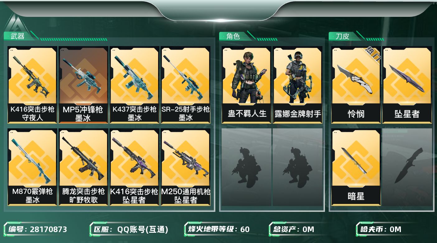 三角洲行动账号QQ[]总资产:185.3M 2干员外观 3近战传说 21传说枪械 哈夫币:7.730K 不可二次 不可