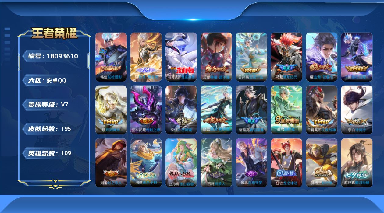 WZQM4269212王者荣耀账号详情图16