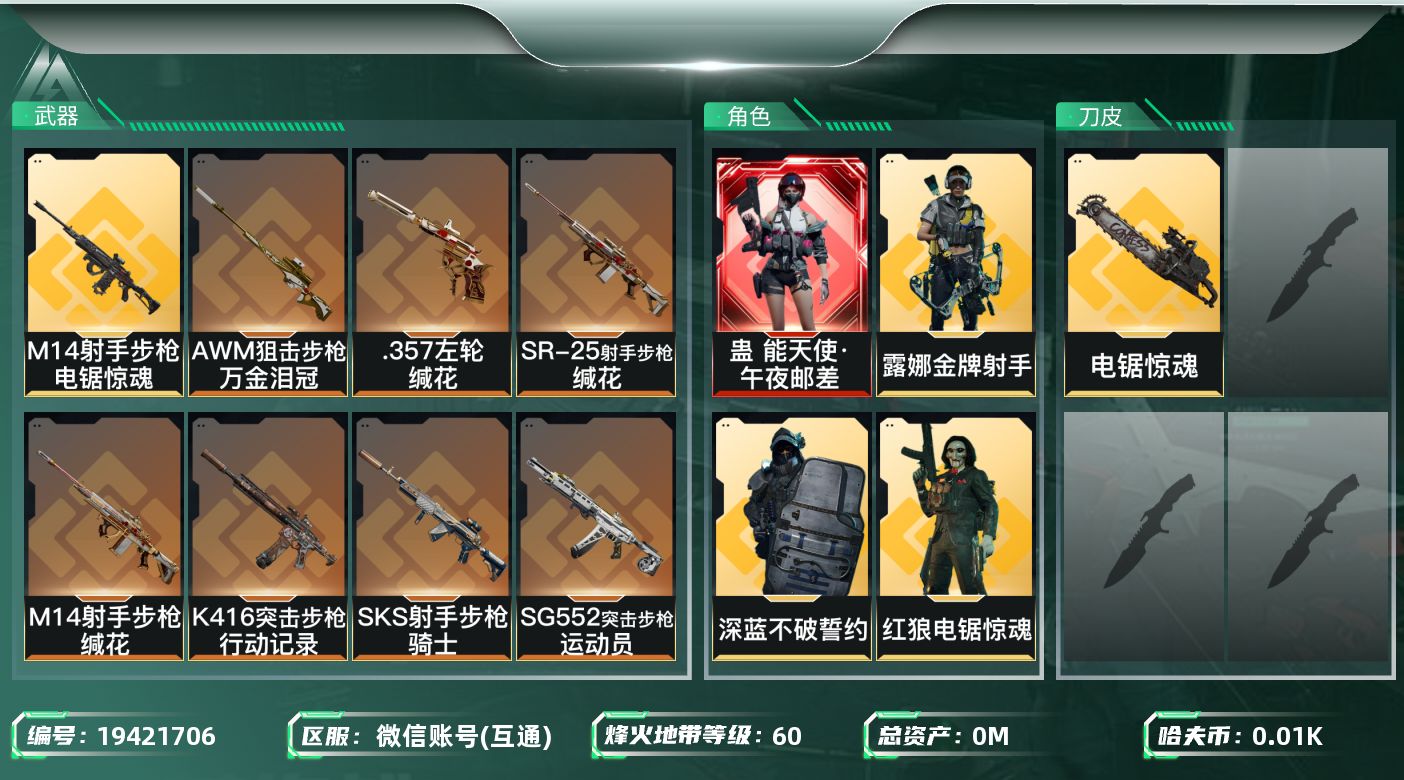 三角洲行动账号VX[19421706]总资产:182M 5干员外观 1近战传说 22传说枪械 哈夫币:10.538K 