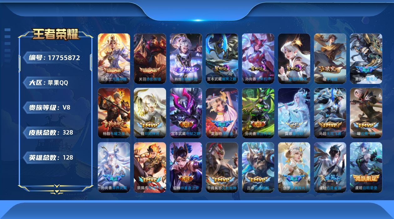 王者荣耀账号苹果QQ128英雄-328皮肤-128英雄-328皮肤--V8-2典藏1无双19传说 打野32段 3星传说 