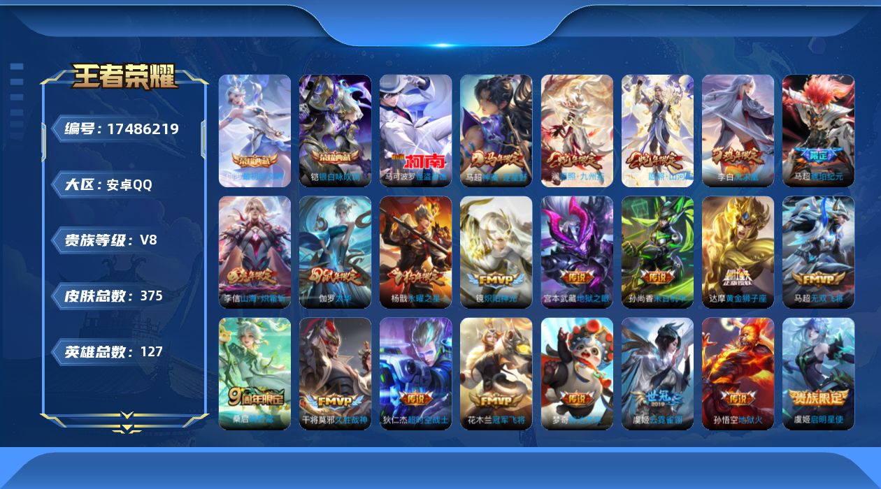 WZQM4213098王者荣耀账号详情图19