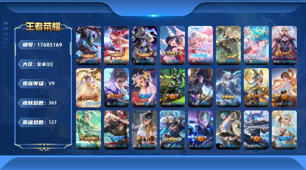 王者荣耀账号安卓QQ0AO7QZ不可二次350皮肤无双1水晶2珍品传说1女号传说21优质限定30
信用分正常 钱包已注