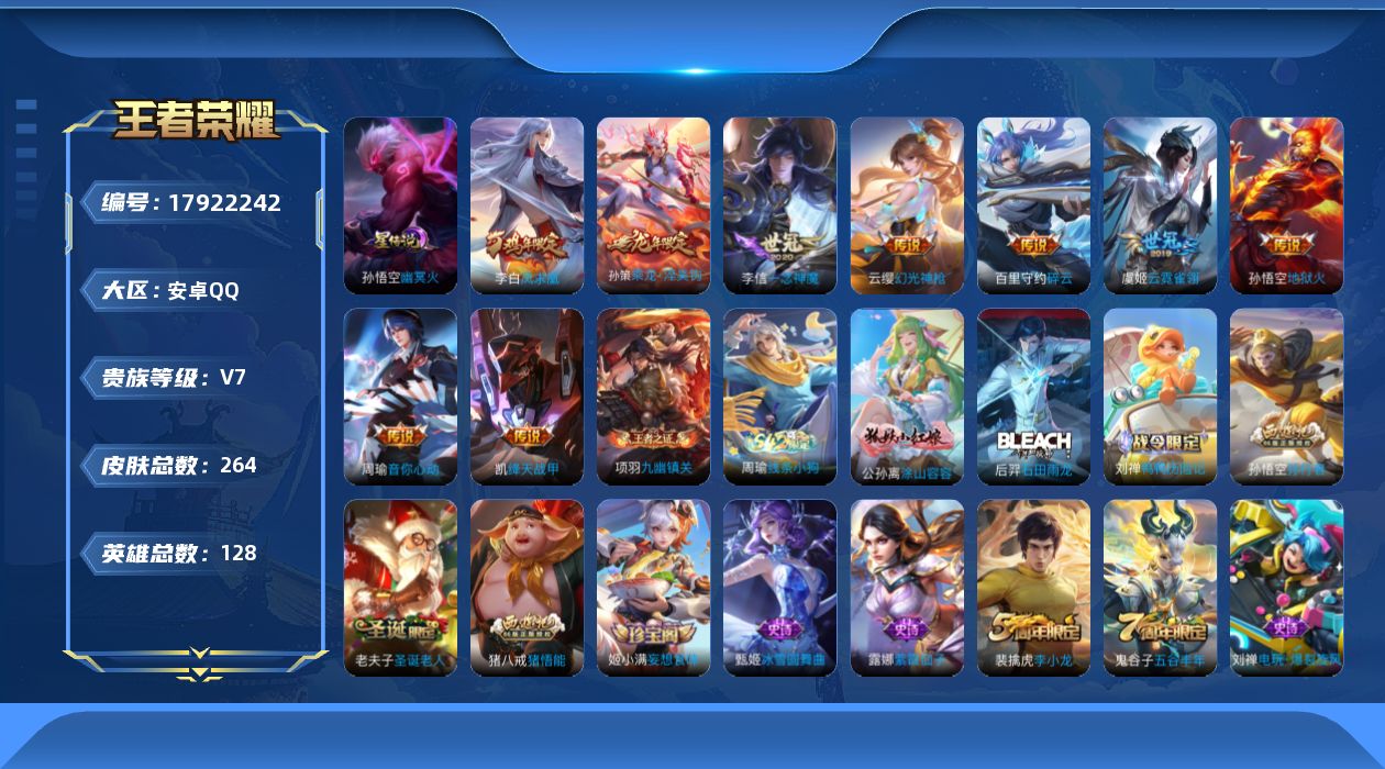 WZQM4253973王者荣耀账号详情图18
