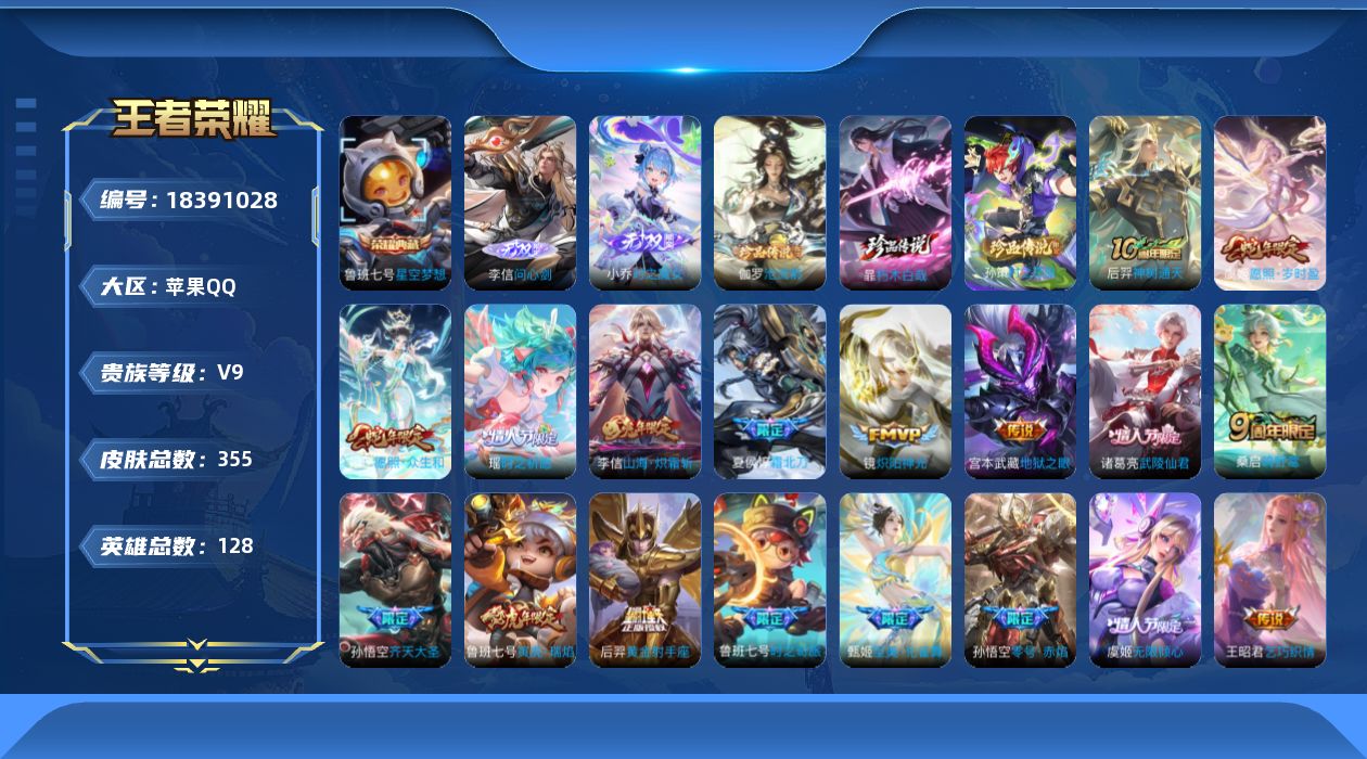 WZQM4284937王者荣耀账号详情图20