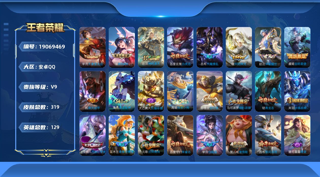 WZQM4326528王者荣耀账号详情图18